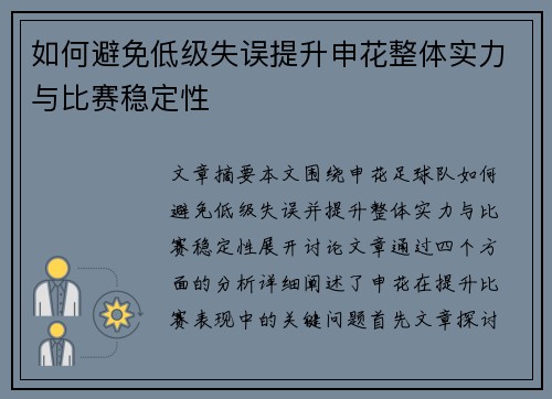 如何避免低级失误提升申花整体实力与比赛稳定性