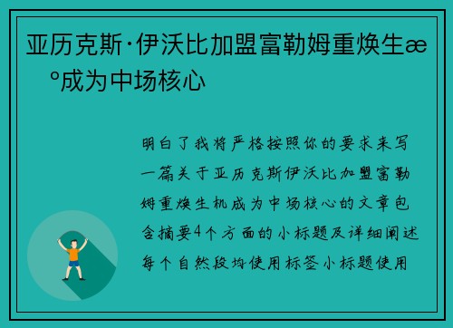 亚历克斯·伊沃比加盟富勒姆重焕生机成为中场核心