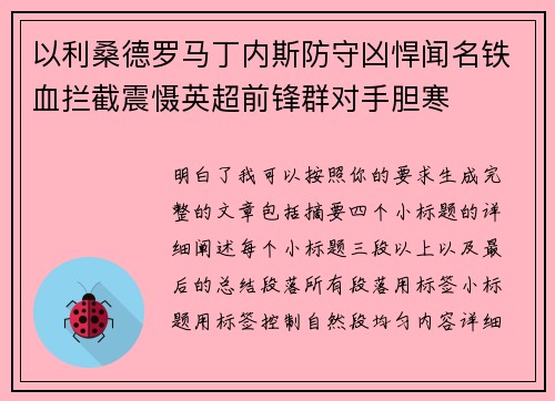 以利桑德罗马丁内斯防守凶悍闻名铁血拦截震慑英超前锋群对手胆寒