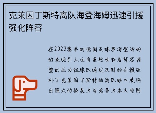 克莱因丁斯特离队海登海姆迅速引援强化阵容 克莱因丁斯特离队海登海姆迅速引援强化阵容