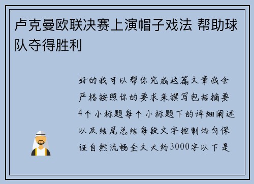卢克曼欧联决赛上演帽子戏法 帮助球队夺得胜利