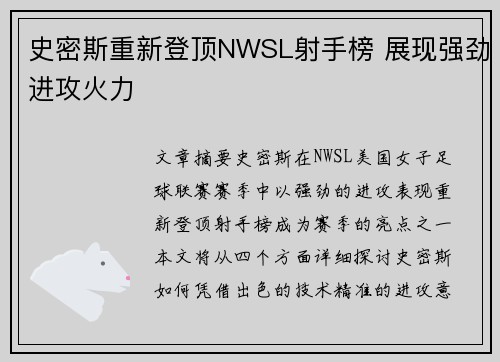 史密斯重新登顶NWSL射手榜 展现强劲进攻火力 史密斯重新登顶NWSL射手榜 展现强劲进攻火力