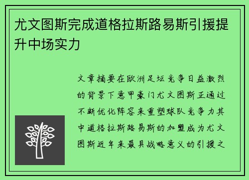 尤文图斯完成道格拉斯路易斯引援提升中场实力